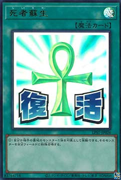 Monster Reborn (V.1 - Ultra Rare) - Limited Pack: Stamp Edition (Ultra Rare) [LPST-JP-026] Imagen principal del producto
