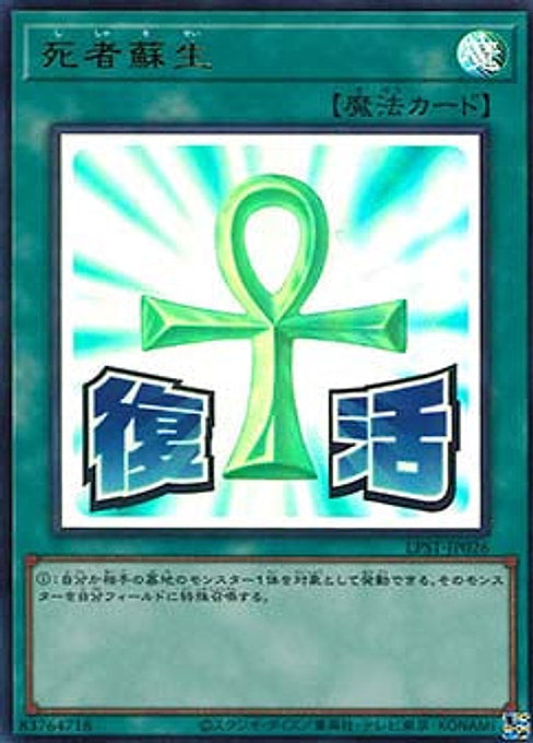 Monster Reborn — Limited Pack: Stamp Edition (LPST-JP-026) Yu-Gi-Oh! card Main image