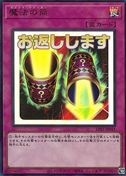 Magic Cylinder — Limited Pack: Stamp Edition (LPST-JP-041) Yu-Gi-Oh! card Main image