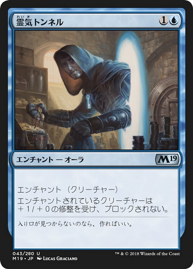Magic-kaart Aether Tunnel M19-43 uit Core Set 2019 (Uncommon) Immagine principale del prodotto