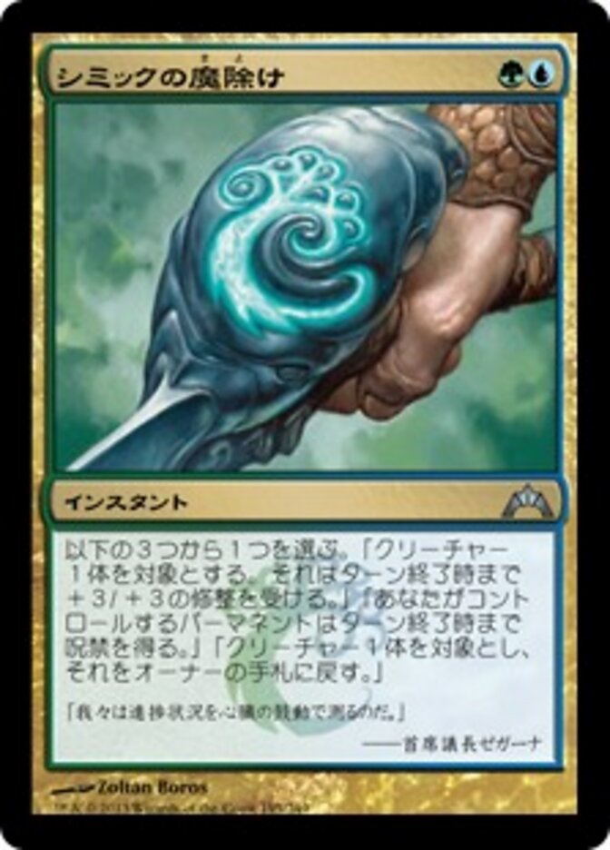 Magic-kaart Simic Charm GTC-195 uit Gatecrash (Uncommon) Image principale du produit