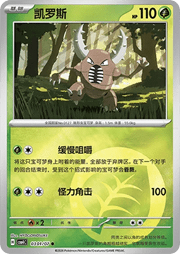 Pinsir
