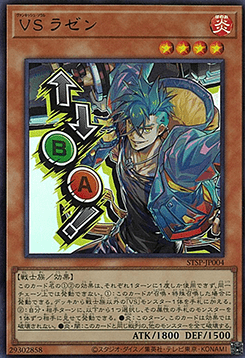 Vanquish Soul Razen (V.1 - Ultra Rare) - Special Pack: Stamp Edition (Ultra Rare) [STSP-JP-004] Main image