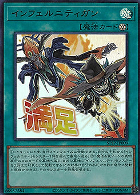 Infernity Launcher — Special Pack: Stamp Edition (STSP-JP-009) Yu-Gi-Oh! card Imagen principal del producto
