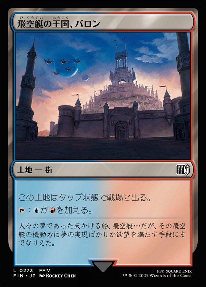 Magic-kaart Baron, Airship Kingdom FIN-273 uit FINAL FANTASY (Land)