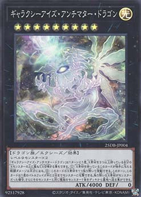 Galaxy-Eyes Antimatter Dragon — Duelist Box: Prismatic Summon (25DB-JP-004) Yu-Gi-Oh! card Imagen principal del producto