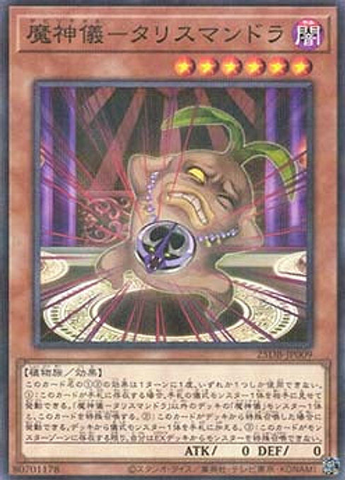 Impcantation Talismandra — Duelist Box: Prismatic Summon (25DB-JP-009) Yu-Gi-Oh! card Hoofdafbeelding
