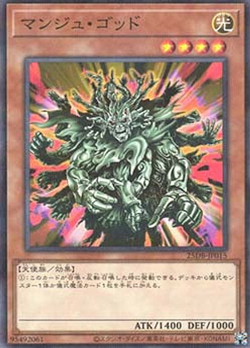 Manju of the Ten Thousand Hands — Duelist Box: Prismatic Summon (25DB-JP-015) Yu-Gi-Oh! card Main image