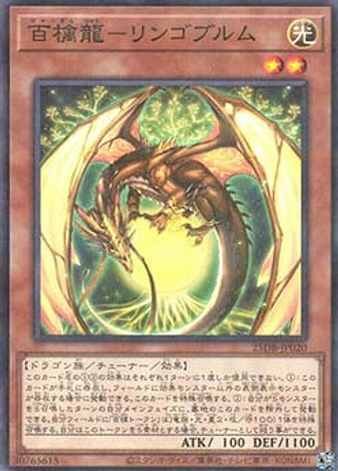 Ringowurm, the Dragon Guarding the Hundred Apples — Duelist Box: Prismatic Summon (25DB-JP-020) Yu-Gi-Oh! card Imagen principal del producto