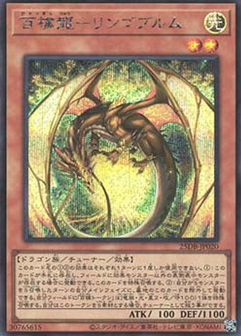 Ringowurm, the Dragon Guarding the Hundred Apples — Duelist Box: Prismatic Summon (25DB-JP-020) Yu-Gi-Oh! card Hoofdafbeelding