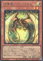Ringowurm, the Dragon Guarding the Hundred Apples — Duelist Box: Prismatic Summon (25DB-JP-020) Yu-Gi-Oh! card