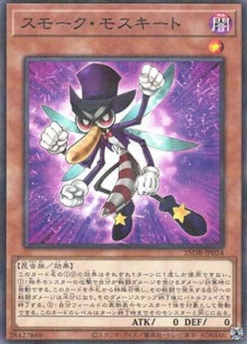 Smoke Mosquito — Duelist Box: Prismatic Summon (25DB-JP-024) Yu-Gi-Oh! card Imagen principal del producto