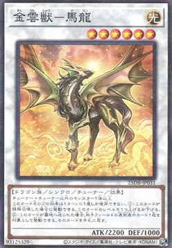 Golden Cloud Beast - Malong (V.1 - Parallel Rare) - Duelist Box: Prismatic Summon (Parallel Rare) [25DB-JP-031]