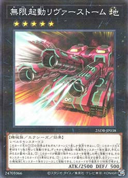 Infinitrack River Stormer — Duelist Box: Prismatic Summon (25DB-JP-038) Yu-Gi-Oh! card Imagen principal del producto