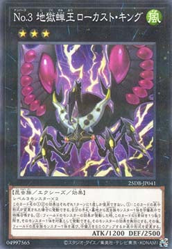 Number 3: Cicada King (V.1 - Parallel Rare) - Duelist Box: Prismatic Summon (Parallel Rare) [25DB-JP-041] Main image