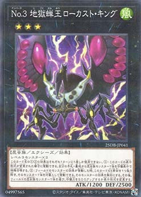Number 3: Cicada King — Duelist Box: Prismatic Summon (25DB-JP-041) Yu-Gi-Oh! card Hoofdafbeelding