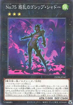 Number 75: Bamboozling Gossip Shadow (V.1 - Parallel Rare) - Duelist Box: Prismatic Summon (Parallel Rare) [25DB-JP-042]