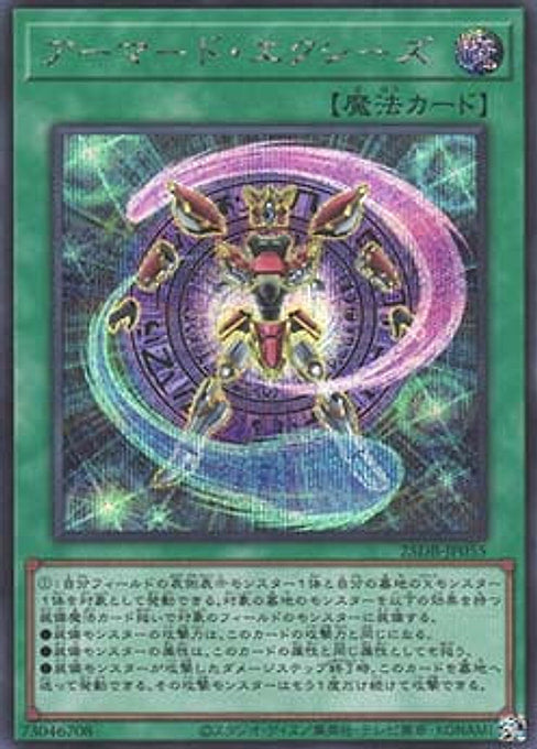 Armored Xyz — Duelist Box: Prismatic Summon (25DB-JP-055) Yu-Gi-Oh! card Hoofdafbeelding