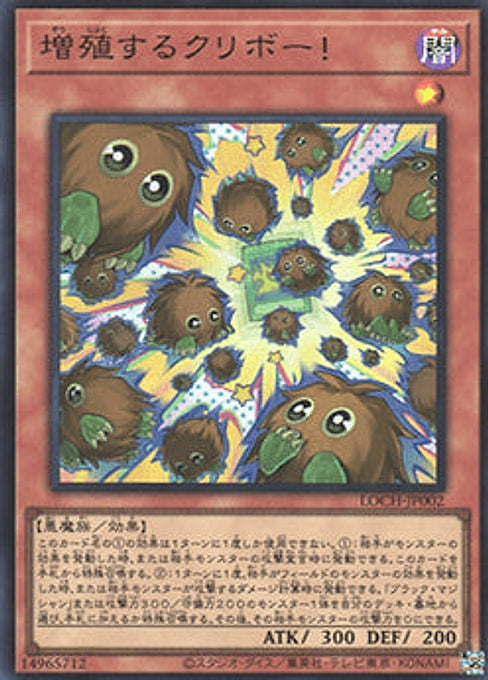 Multiplying Kuriboh! — Limit Over Collection: The Heroes (LOCH-JP-002) Yu-Gi-Oh! card Main image