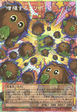 Multiplying Kuriboh! (V.4 - Secret Parallel Rare) - Limit Over Collection: The Heroes (Secret Parallel Rare) [LOCH-JP-002] Image principale du produit