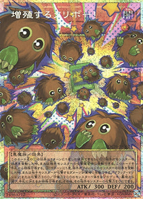Multiplying Kuriboh! — Limit Over Collection: The Heroes (LOCH-JP-002) Yu-Gi-Oh! card Main image