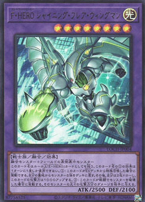Favorite HERO Shining Flare Wingman — Limit Over Collection: The Heroes (LOCH-JP-004) Yu-Gi-Oh! card Main image