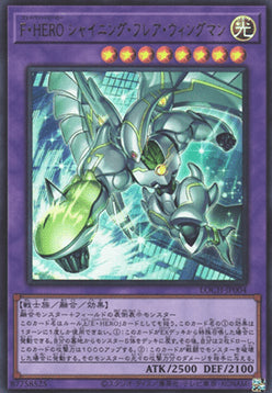 Favorite HERO Shining Flare Wingman (V.1 - Ultra Rare) - Limit Over Collection: The Heroes (Ultra Rare) [LOCH-JP-004]
