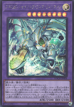 Favorite HERO Shining Flare Wingman (V.2 - Secret Rare) - Limit Over Collection: The Heroes (Secret Rare) [LOCH-JP-004] Image principale du produit