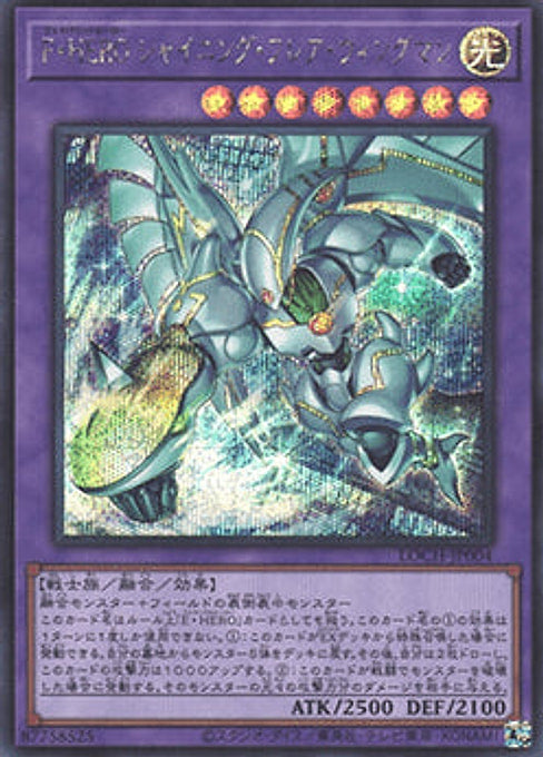 Favorite HERO Shining Flare Wingman — Limit Over Collection: The Heroes (LOCH-JP-004) Yu-Gi-Oh! card Imagen principal del producto