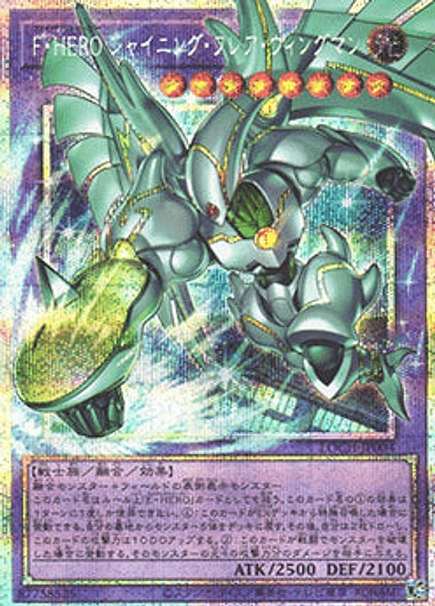 Favorite HERO Shining Flare Wingman — Limit Over Collection: The Heroes (LOCH-JP-004) Yu-Gi-Oh! card Hauptbild