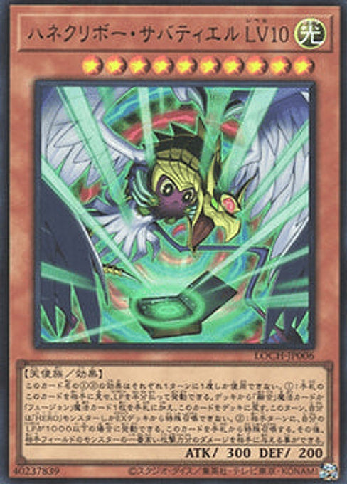 Winged Kuriboh Sabatiel LV10 — Limit Over Collection: The Heroes (LOCH-JP-006) Yu-Gi-Oh! card Imagen principal del producto