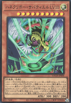 Winged Kuriboh Sabatiel LV10 (V.1 - Ultra Rare) - Limit Over Collection: The Heroes (Ultra Rare) [LOCH-JP-006]