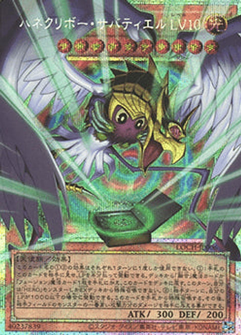 Winged Kuriboh Sabatiel LV10 — Limit Over Collection: The Heroes (LOCH-JP-006) Yu-Gi-Oh! card Hauptbild