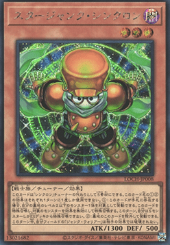 Starjunk Synchron (V.2 - Secret Rare) - Limit Over Collection: The Heroes (Secret Rare) [LOCH-JP-008] Image principale du produit