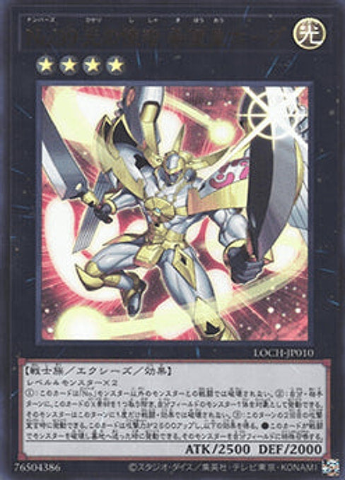 Number 39: Utopia the Envoy of Light — Limit Over Collection: The Heroes (LOCH-JP-010) Yu-Gi-Oh! card Main image