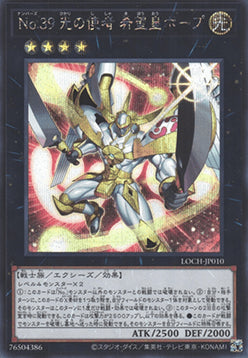 Number 39: Utopia the Envoy of Light (V.2 - Secret Rare) - Limit Over Collection: The Heroes (Secret Rare) [LOCH-JP-010]