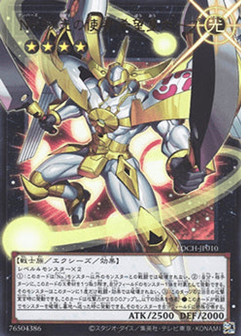 Number 39: Utopia the Envoy of Light — Limit Over Collection: The Heroes (LOCH-JP-010) Yu-Gi-Oh! card Main image