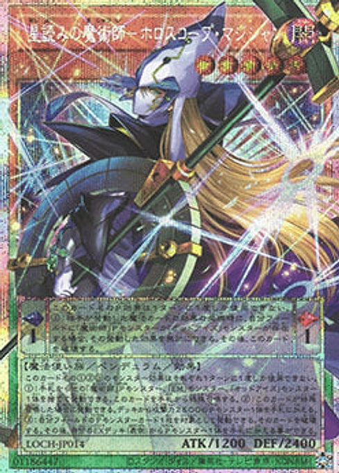 Horoscope Sorcerer, the Stargazer Magician — Limit Over Collection: The Heroes (LOCH-JP-014) Yu-Gi-Oh! card Hauptbild