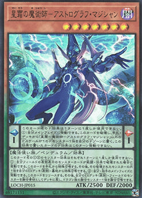 Astrograph Sorcerer, the Star Magician — Limit Over Collection: The Heroes (LOCH-JP-015) Yu-Gi-Oh! card Hauptbild