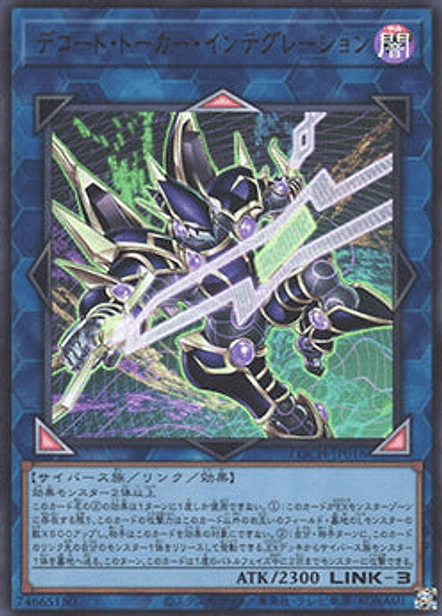 Decode Talker Integration — Limit Over Collection: The Heroes (LOCH-JP-016) Yu-Gi-Oh! card Hauptbild