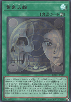 Underworld Circle (V.1 - Ultra Rare) - Limit Over Collection: The Heroes (Ultra Rare) [LOCH-JP-019] Imagen principal del producto