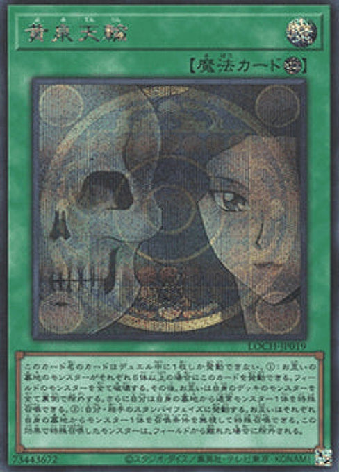 Underworld Circle — Limit Over Collection: The Heroes (LOCH-JP-019) Yu-Gi-Oh! card Imagen principal del producto