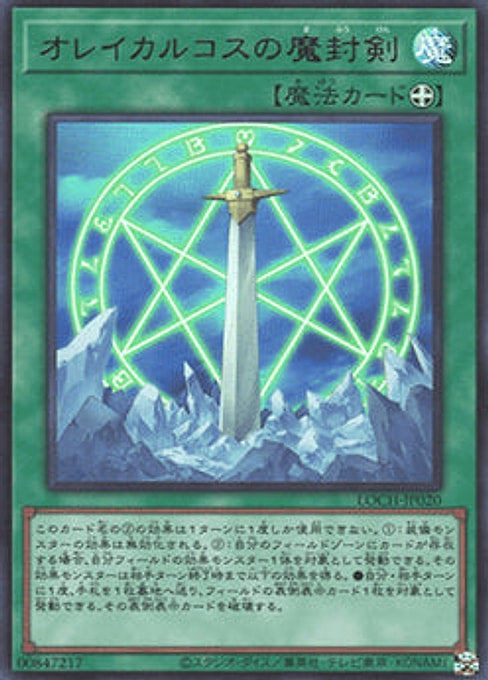 Orichalcos Sword of Sealing — Limit Over Collection: The Heroes (LOCH-JP-020) Yu-Gi-Oh! card Hauptbild