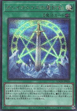 Orichalcos Sword of Sealing (V.2 - Secret Rare) Imagen principal del producto