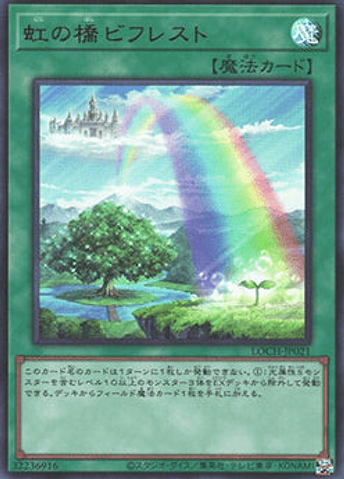 Rainbow Bridge Bifrost — Limit Over Collection: The Heroes (LOCH-JP-021) Yu-Gi-Oh! card Hauptbild