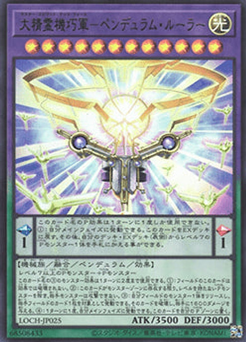 Master Spirit Tech Force - Pendulum Ruler — Limit Over Collection: The Heroes (LOCH-JP-025) Yu-Gi-Oh! card Main image