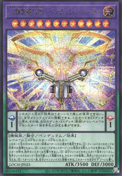 Master Spirit Tech Force - Pendulum Ruler (V.2 - Secret Rare) - Limit Over Collection: The Heroes (Secret Rare) [LOCH-JP-025] Image principale du produit