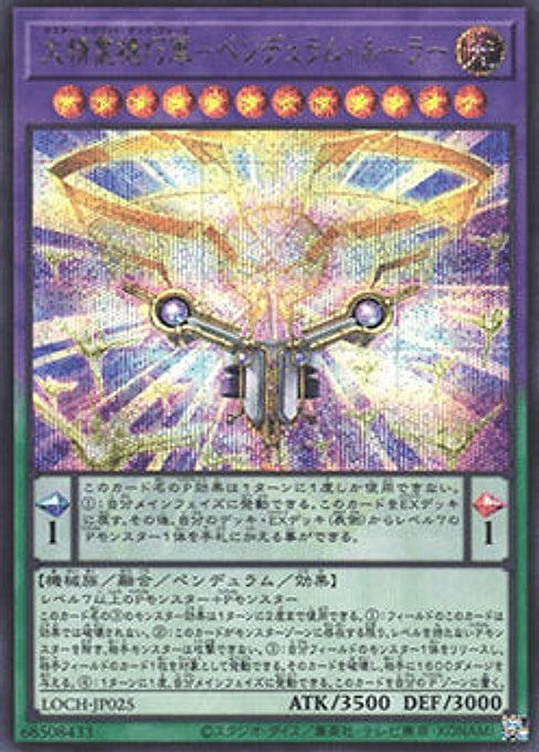Master Spirit Tech Force - Pendulum Ruler — Limit Over Collection: The Heroes (LOCH-JP-025) Yu-Gi-Oh! card Main image