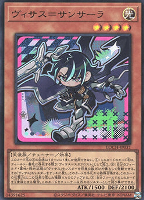 Visas Samsara — Limit Over Collection: The Heroes (LOCH-JP-031) Yu-Gi-Oh! card Hauptbild