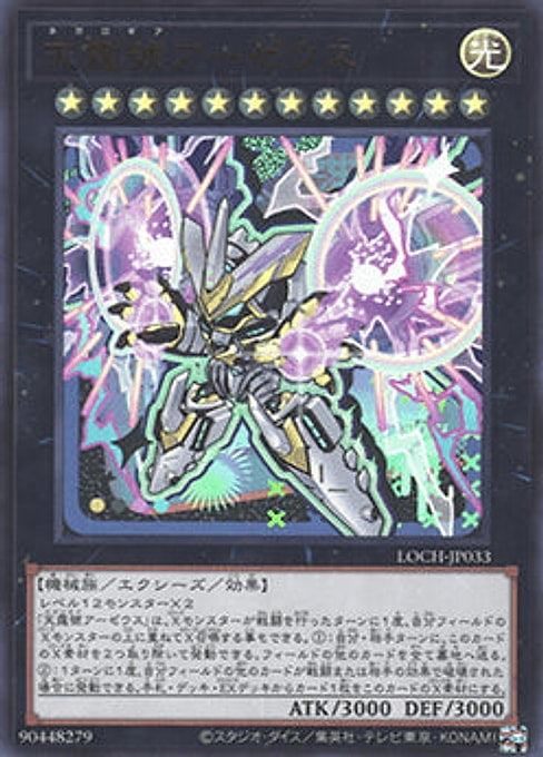 Divine Arsenal AA-ZEUS - Sky Thunder — Limit Over Collection: The Heroes (LOCH-JP-033) Yu-Gi-Oh! card Hauptbild